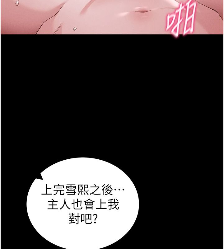 太妹攻略指南第70話-我才是最忠心的