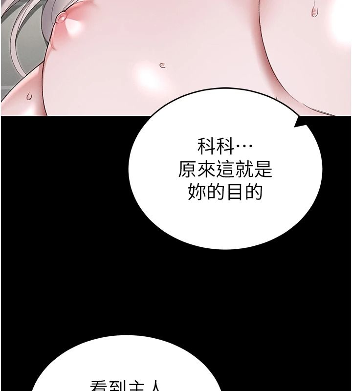 太妹攻略指南第70話-我才是最忠心的