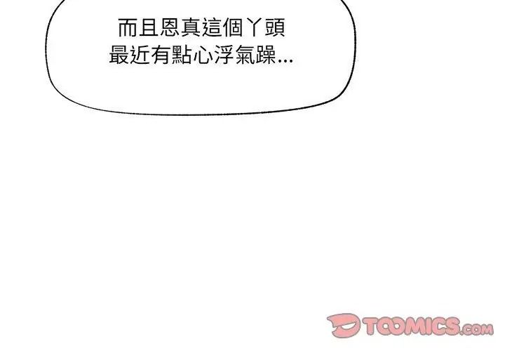 催眠手机第91話