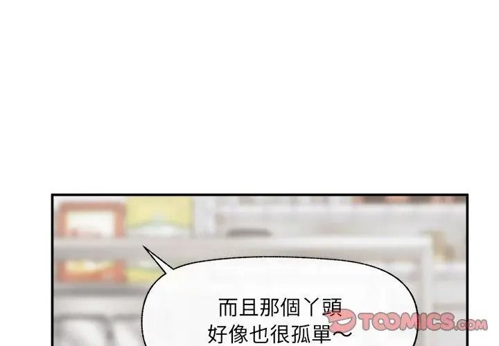 催眠手机第91話