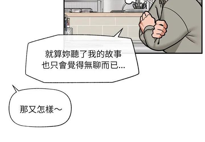 催眠手机第91話
