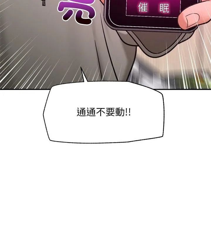 催眠手机第91話
