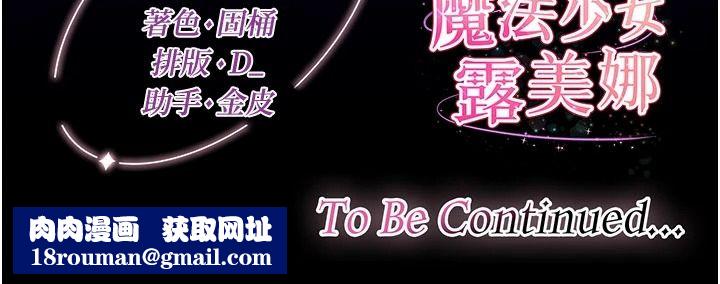 魔法少女露美娜第25話-自甘墮落成為大反派的性奴