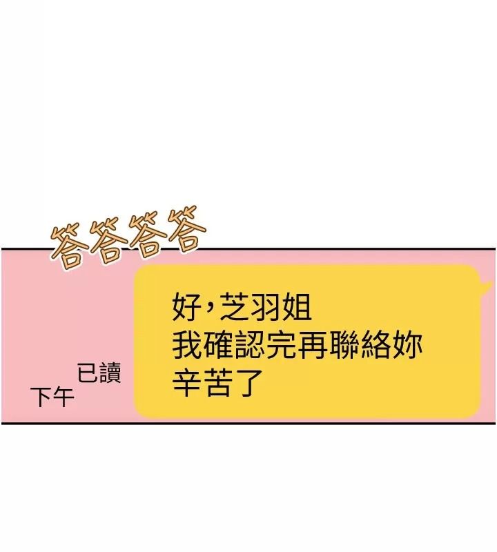 理想型演算法第18話-彼此最好的練習對象