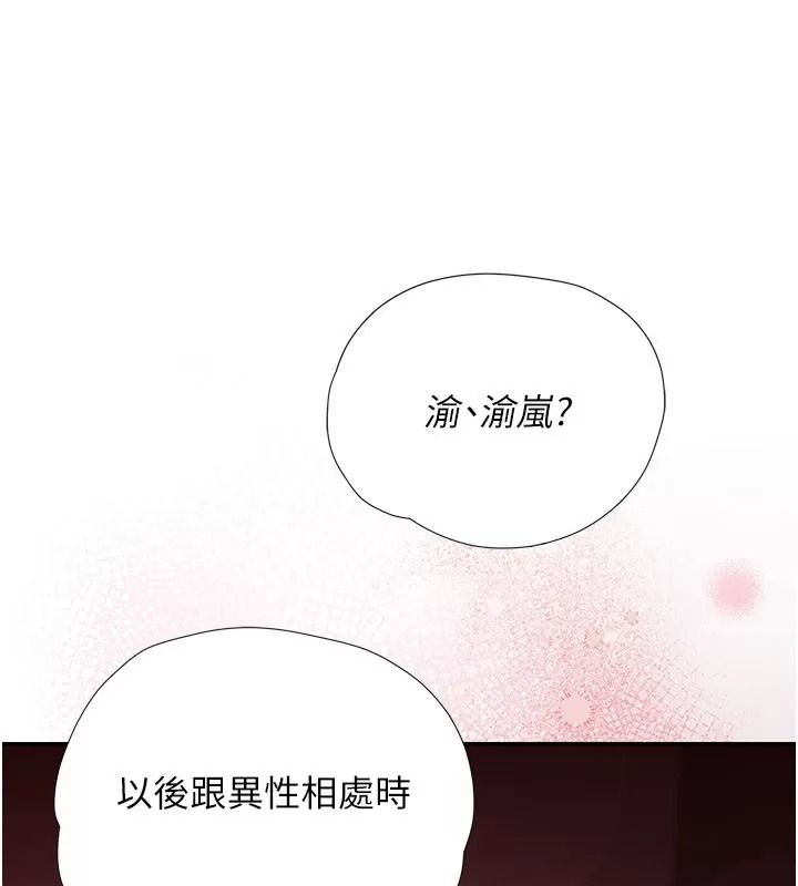 理想型演算法第18話-彼此最好的練習對象