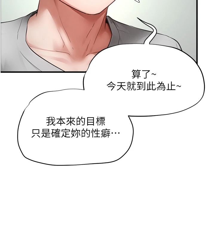 成人漫画取材课第23話-妳能墮落到…哪種地步?