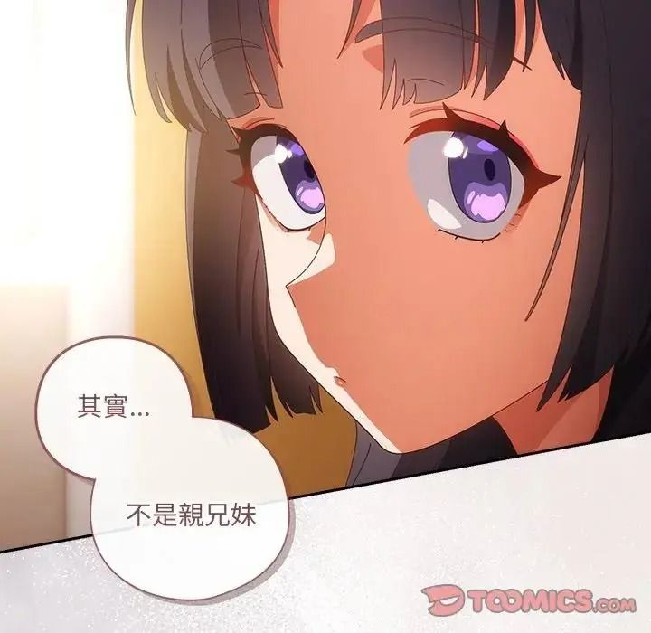 与众不同的兄妹第67話