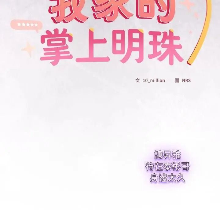 与众不同的兄妹第67話