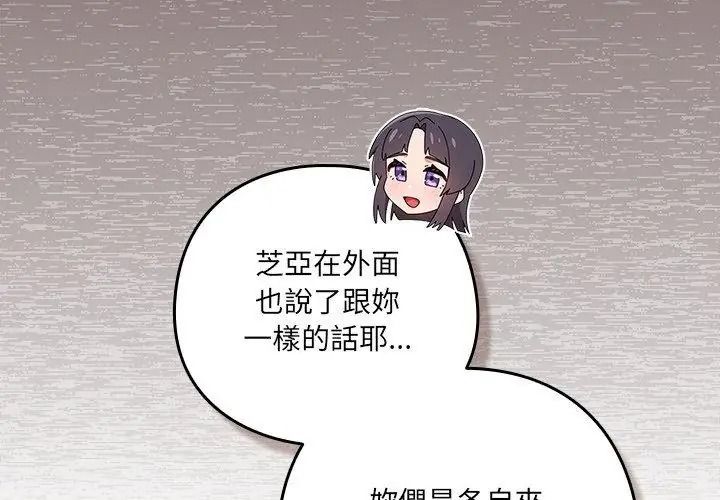 与众不同的兄妹第68話