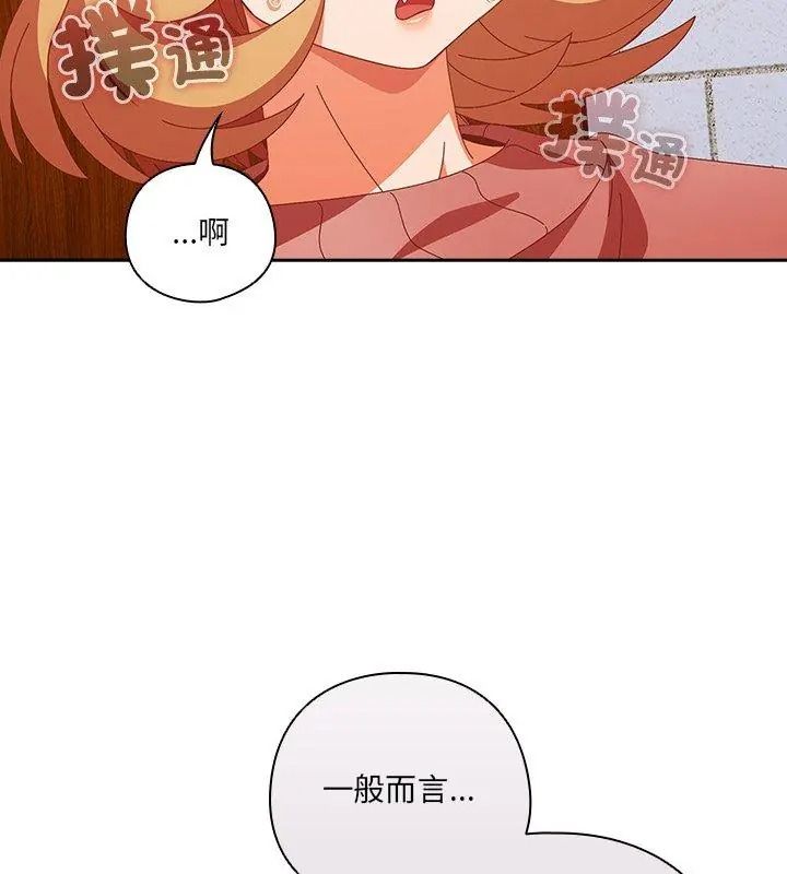 与众不同的兄妹第68話