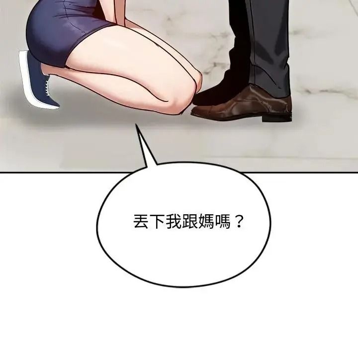 老婆捲款潜逃后第79話