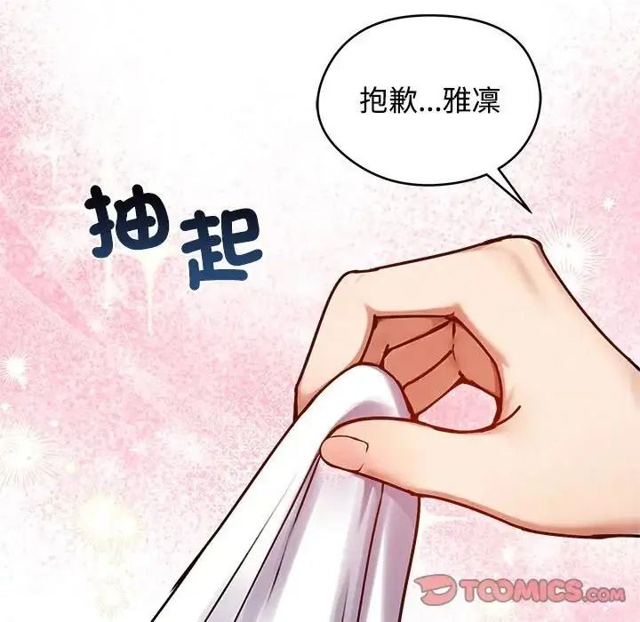 老婆捲款潜逃后第79話