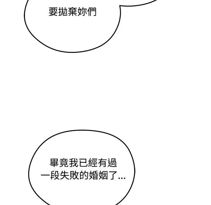 老婆捲款潜逃后第79話