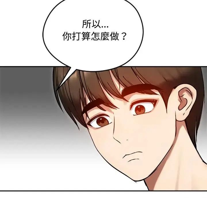 老婆捲款潜逃后第79話