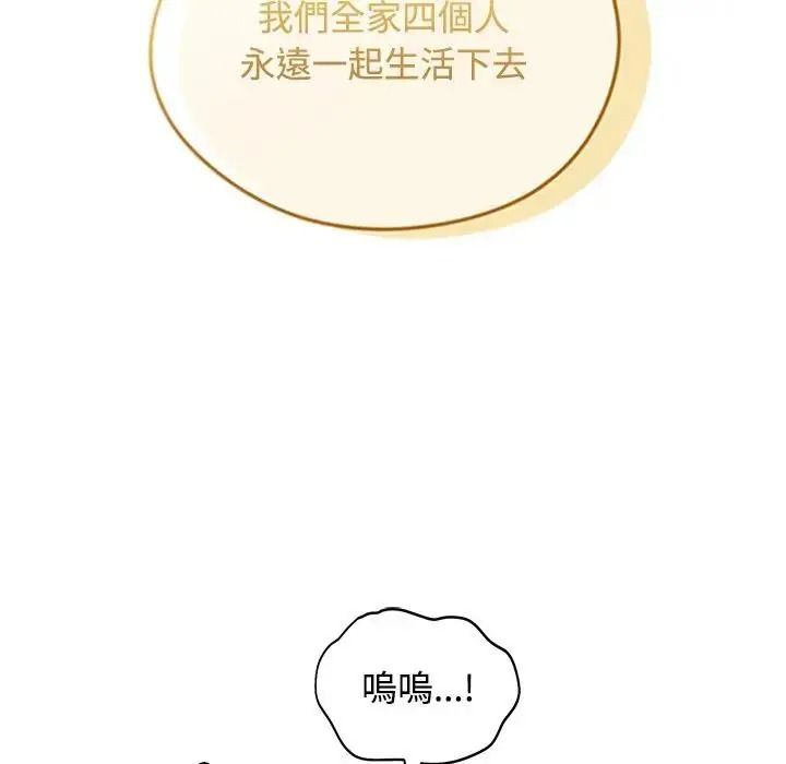 老婆捲款潜逃后第79話