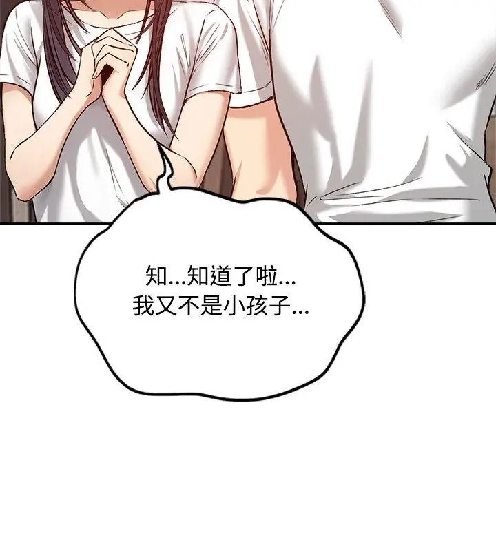 老婆捲款潜逃后第80話