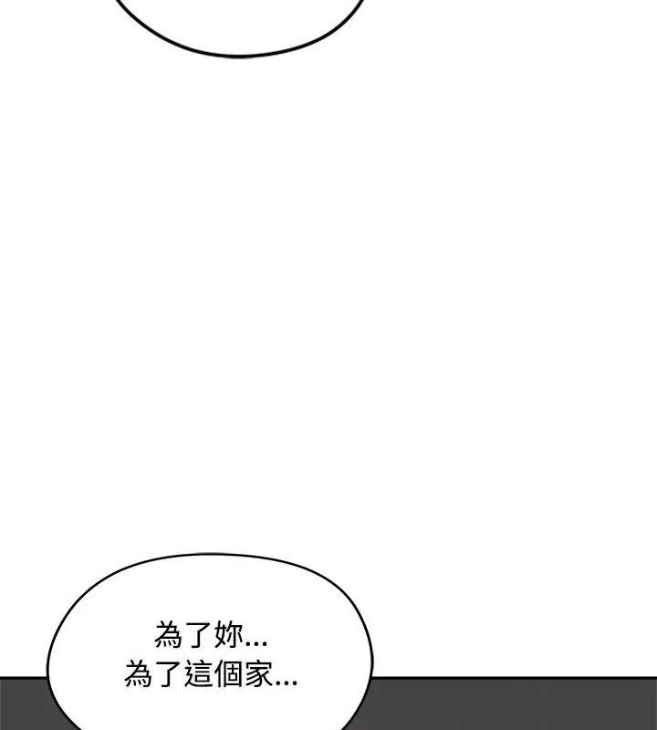 老婆捲款潜逃后第80話