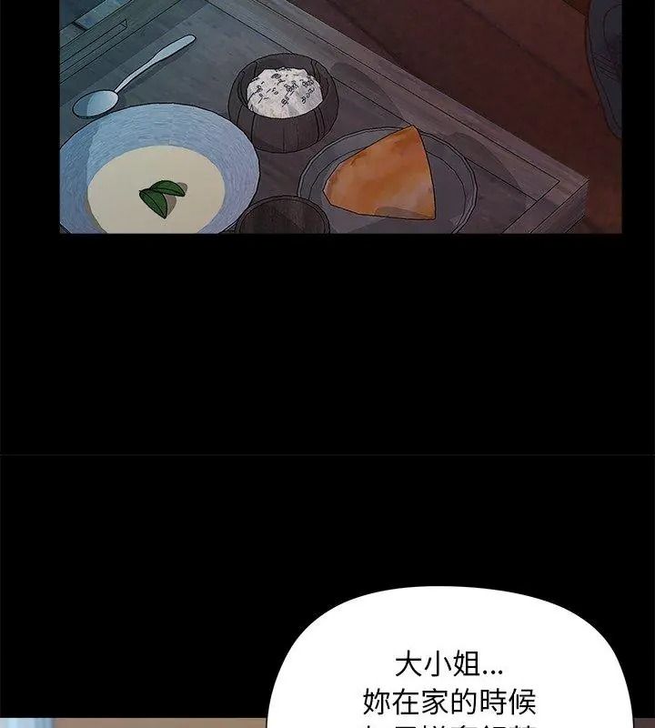 小姐由我来守护第42話