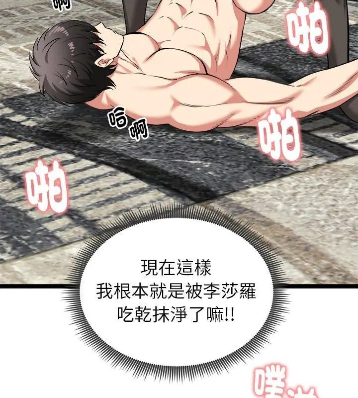 启动復仇系统第43話