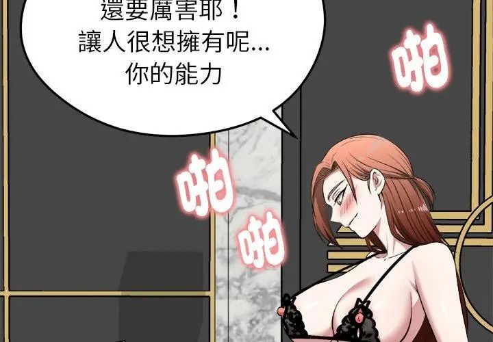 启动復仇系统第43話