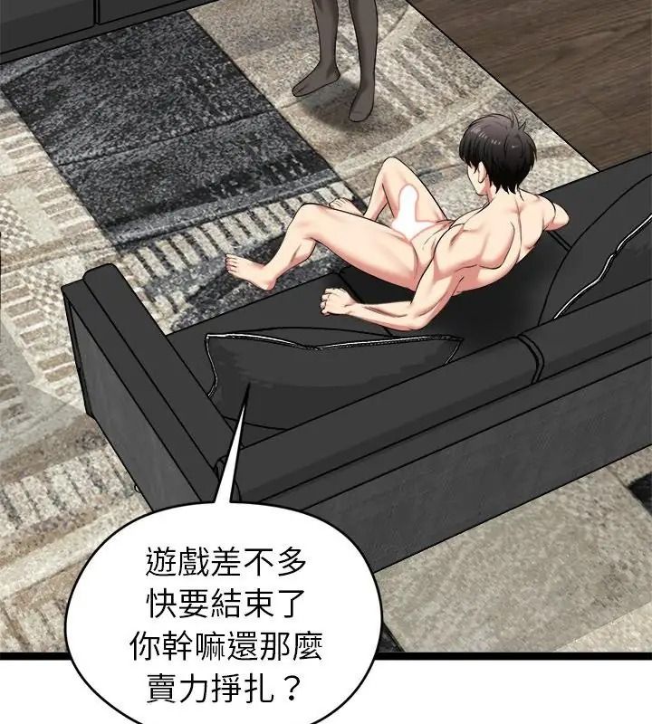 启动復仇系统第43話
