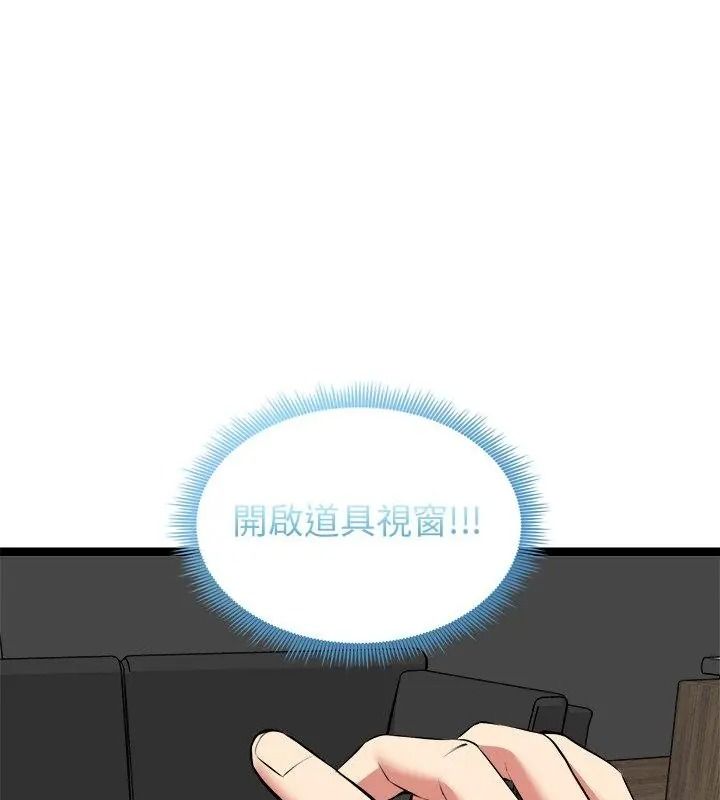 启动復仇系统第43話