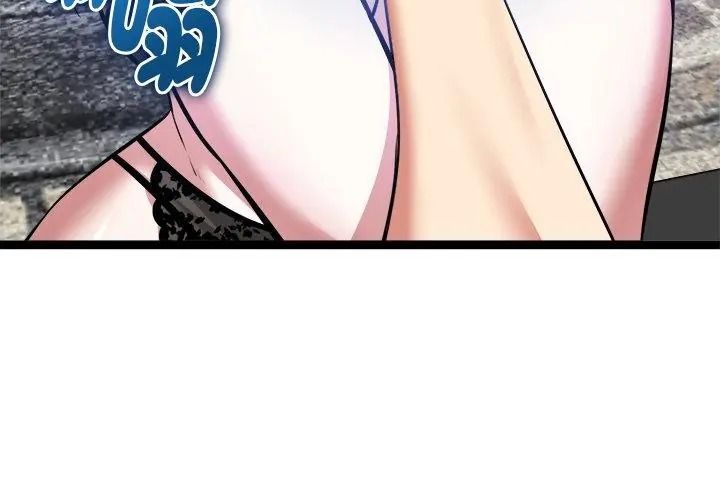 启动復仇系统第43話