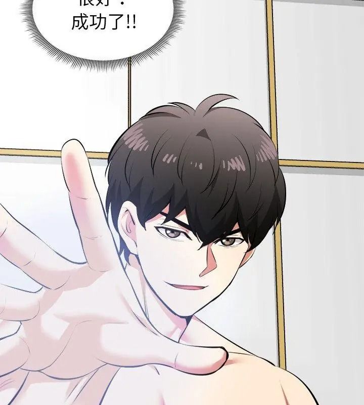 启动復仇系统第43話