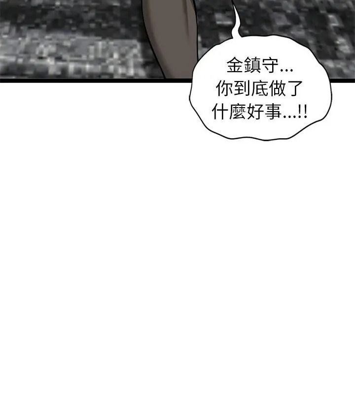 启动復仇系统第43話