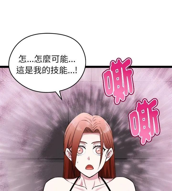 启动復仇系统第43話