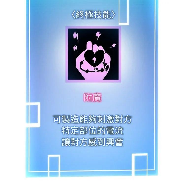 启动復仇系统第43話