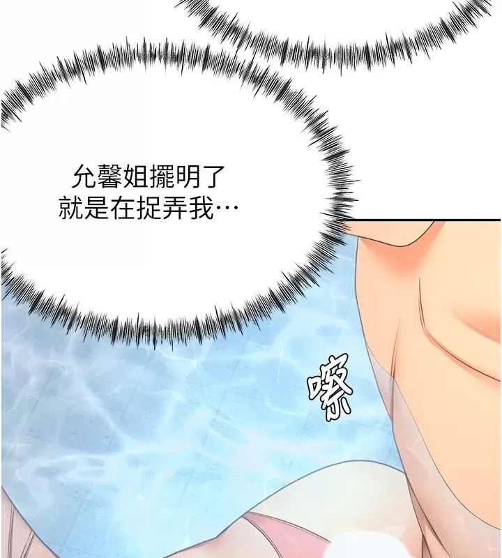 顶加套房的春天第86話-泳池裡的挑逗
