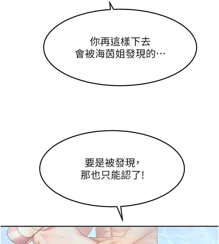 顶加套房的春天第86話-泳池裡的挑逗