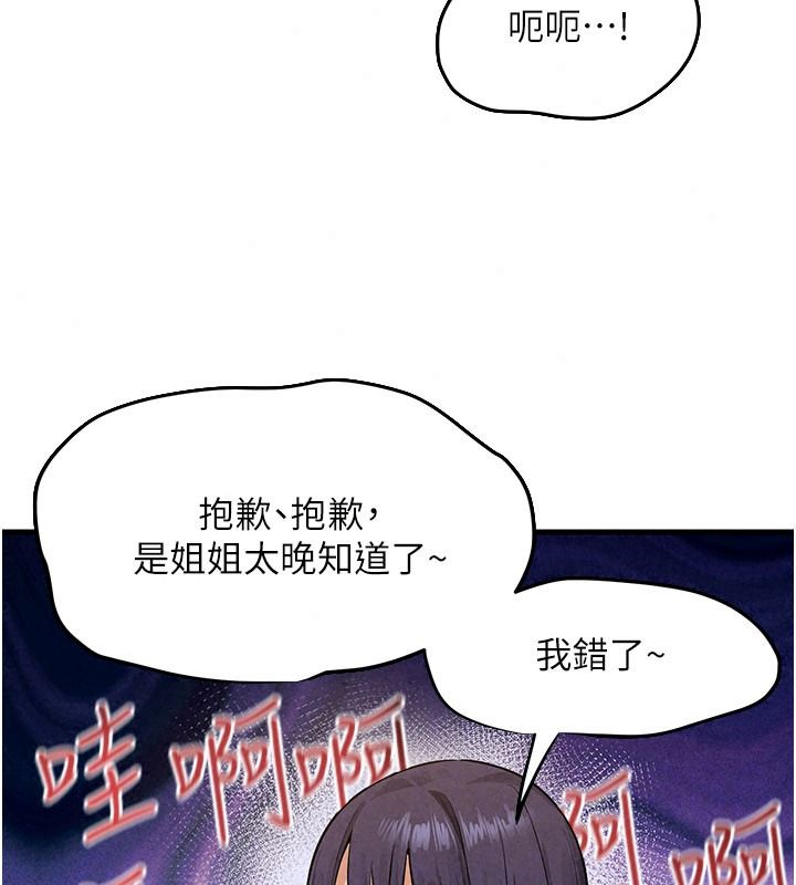 慾海交锋第107話-成為彼此的慰藉
