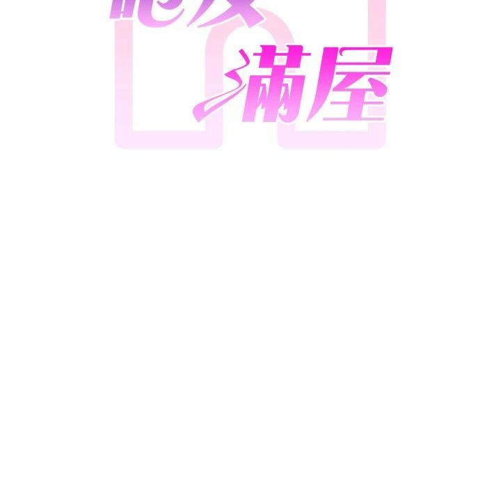 炮友满屋第24話-今天就交給媽媽