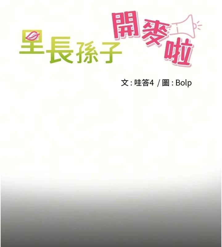 里长孙子开麦啦第59話-用口交叫葛格起床