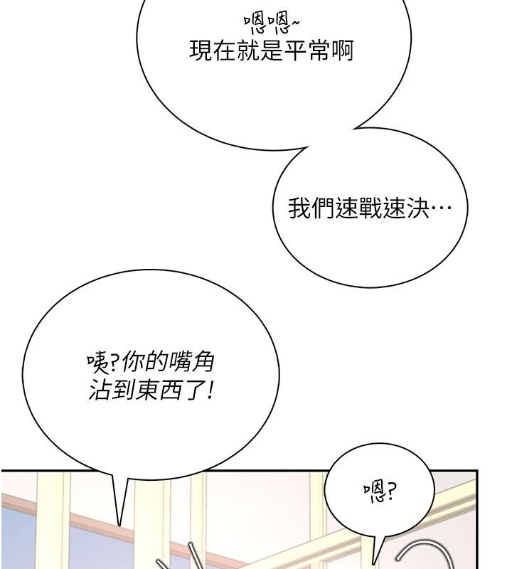 飞机杯女神连线中第84話-輪到你「餵飽」我了
