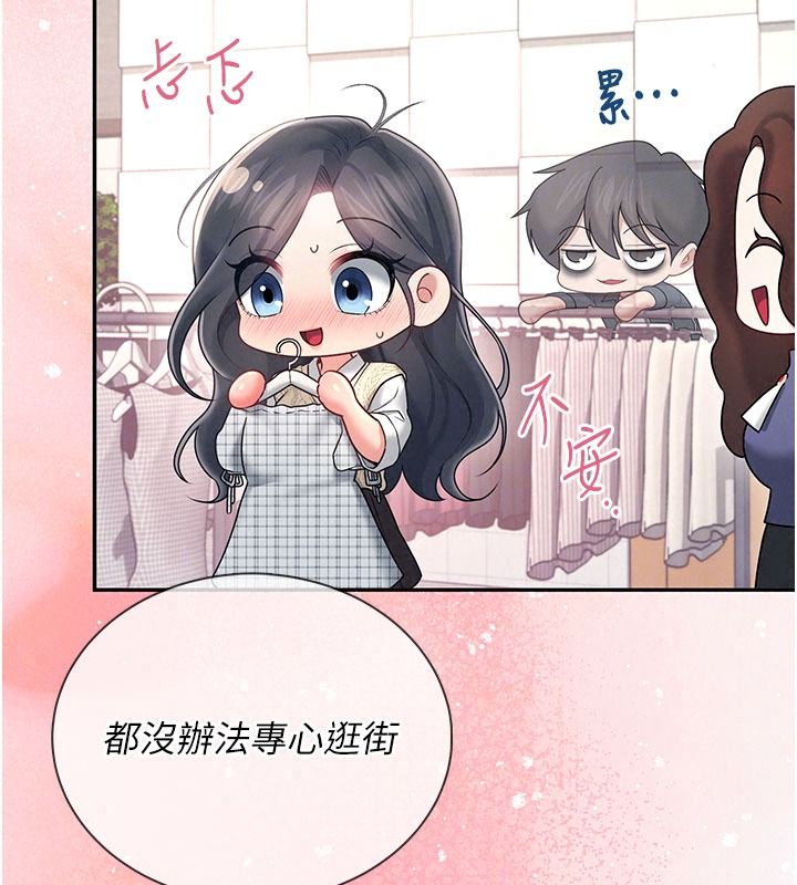 飞机杯女神连线中第84話-輪到你「餵飽」我了