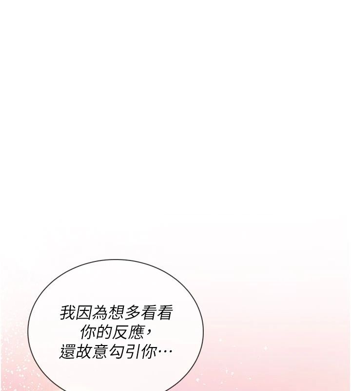 飞机杯女神连线中第84話-輪到你「餵飽」我了
