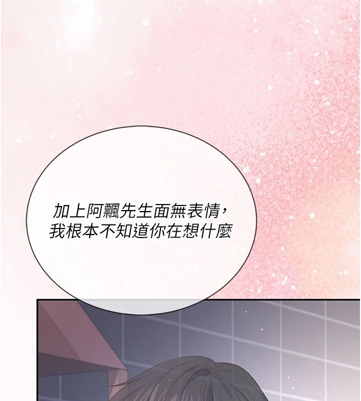 飞机杯女神连线中第84話-輪到你「餵飽」我了