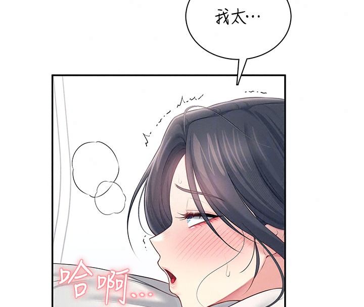 飞机杯女神连线中第84話-輪到你「餵飽」我了