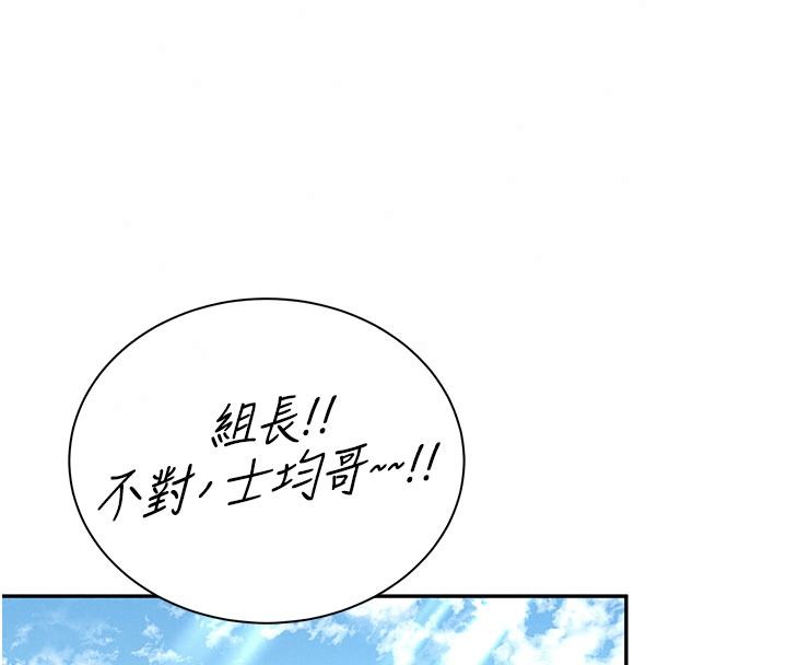 飞机杯女神连线中第84話-輪到你「餵飽」我了