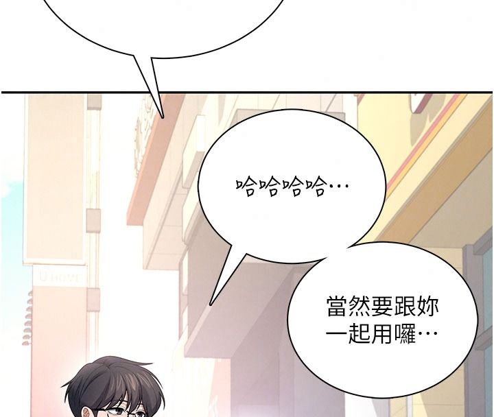 飞机杯女神连线中第84話-輪到你「餵飽」我了