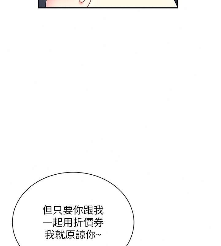飞机杯女神连线中第84話-輪到你「餵飽」我了