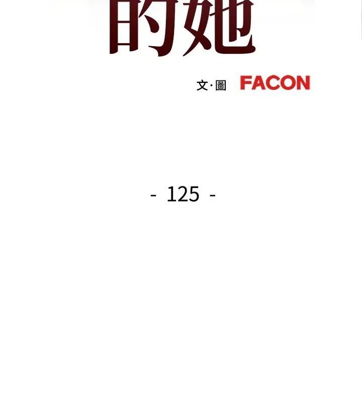 可以爱你吗第125話