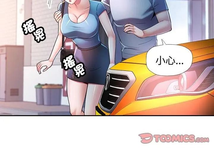 可以爱你吗第125話