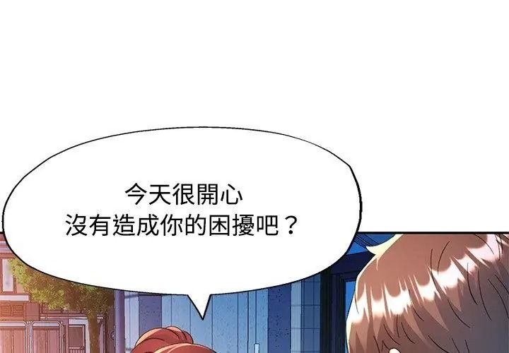 可以爱你吗第125話