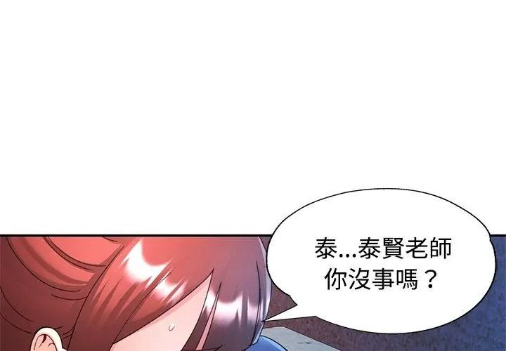 可以爱你吗第125話