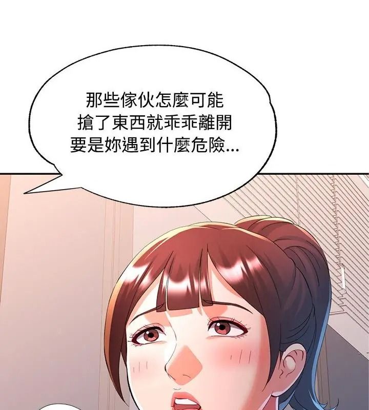 可以爱你吗第125話