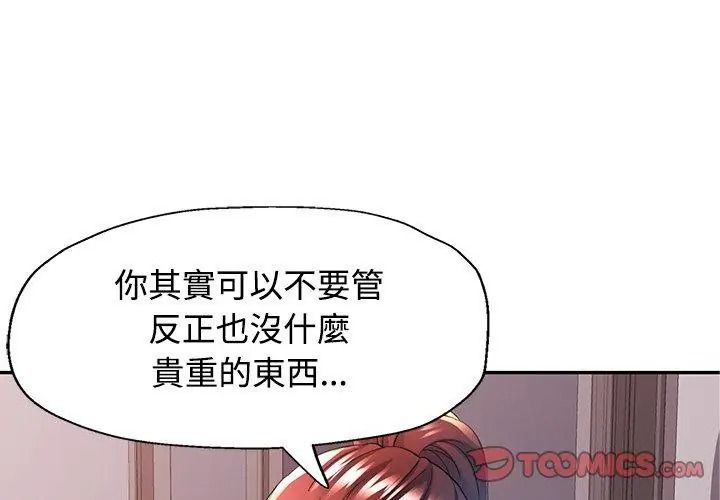 可以爱你吗第125話